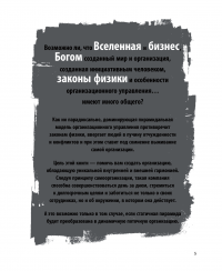 Бог, квантовая физика, организационная структура и стиль управления — Дарюс Радкявичюс, Томас Станюлис #4