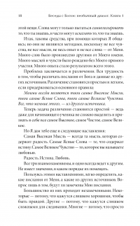 Беседы с Богом. Необычный диалог. Книги 1-2 — Нил Уолш #16