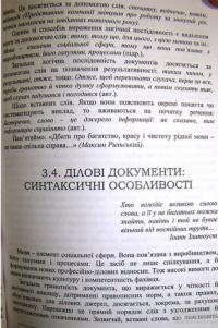 Ділова українська мова. За новим українським правописом — Р. Кацавець #4