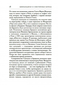 Микеланджело и Сикстинская капелла — Росс Кинг #14