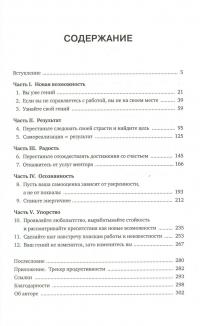 Привычка гения. Как одна привычка может полностью изменить вашу работу и вашу жизнь — Лора Гарнетт #3