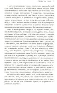 Привычка гения. Как одна привычка может полностью изменить вашу работу и вашу жизнь — Лора Гарнетт #6