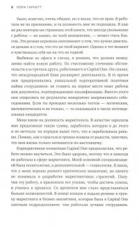 Привычка гения. Как одна привычка может полностью изменить вашу работу и вашу жизнь — Лора Гарнетт #7