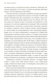 Привычка гения. Как одна привычка может полностью изменить вашу работу и вашу жизнь — Лора Гарнетт #9