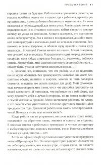 Привычка гения. Как одна привычка может полностью изменить вашу работу и вашу жизнь — Лора Гарнетт #10