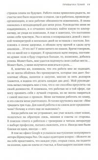 Привычка гения. Как одна привычка может полностью изменить вашу работу и вашу жизнь — Лора Гарнетт #10