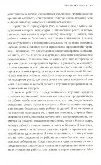 Привычка гения. Как одна привычка может полностью изменить вашу работу и вашу жизнь — Лора Гарнетт #12