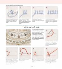 Декоративные швы и стежки. Более 145 техник — Сью Гарднер #14