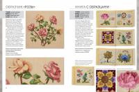 Вышитые шедевры: Цветы. Лучшие работы коллекции «Гильдии вышивальщиц» — Аннетт Коллиндж #7