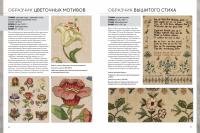 Вышитые шедевры: Цветы. Лучшие работы коллекции «Гильдии вышивальщиц» — Аннетт Коллиндж #8