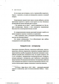 Как брать интервью. Искусство задавать правильные вопросы и получать содержательные ответы — Дин Нельсон #11