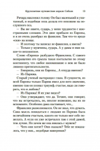 Кругосветное путешествие короля Соболя — Жан-Кристоф Руфен #11