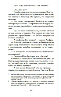 Проблемы безумно богатых азиатов — Кевин Кван #8