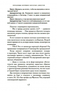 Проблемы безумно богатых азиатов — Кевин Кван #11