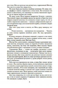 Корабль отплывает в полночь — Фриц Лейбер #7