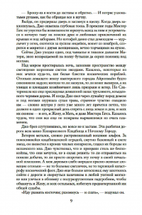 Корабль отплывает в полночь — Фриц Лейбер #8