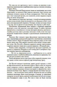 Корабль отплывает в полночь — Фриц Лейбер #9