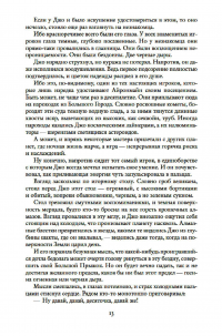 Корабль отплывает в полночь — Фриц Лейбер #12