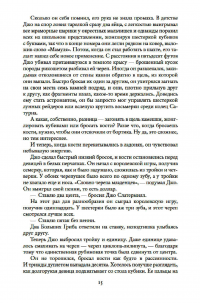 Корабль отплывает в полночь — Фриц Лейбер #14