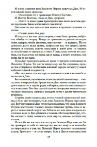 Корабль отплывает в полночь — Фриц Лейбер #16