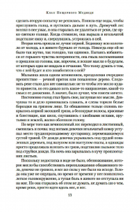 Клан Пещерного Медведя — Джин М. Ауэл #9