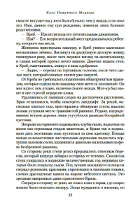 Клан Пещерного Медведя — Джин М. Ауэл #21