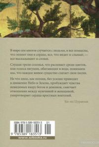 Лепестки на ветру. Японская классическая поэзия VII-ХVI веков #2