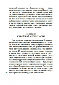 Лепестки на ветру. Японская классическая поэзия VII-ХVI веков #18