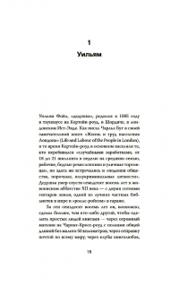 История Foyles. Книготорговец по случаю — Билл Сэмюэл #12