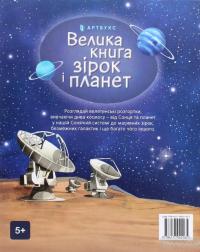 Велика книга зірок і планет — Эмили Боун #3