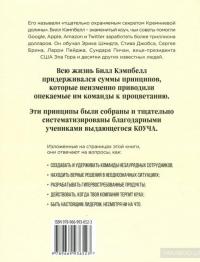 Trillion Dollar Coach. Принципы лидерства легендарного коуча Кремниевой долины Билла Кэмпбелла — Эрик Шмидт, Джонатан Розенберг, Алан Игл #3