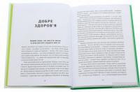 Досягай і процвітай. Про життя, сповнене здоров'я, мудрості й відчуття дива — Арианна Хаффингтон #4