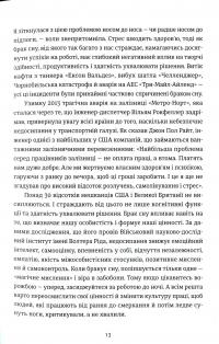 Досягай і процвітай. Про життя, сповнене здоров'я, мудрості й відчуття дива — Арианна Хаффингтон #11