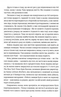 Досягай і процвітай. Про життя, сповнене здоров'я, мудрості й відчуття дива — Арианна Хаффингтон #14