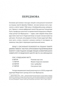 Секс у людському коханні. Ігри, в які грають у ліжку — Эрик Берн #7