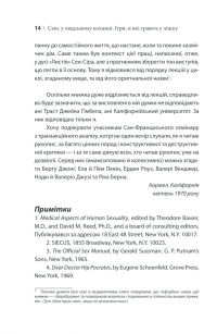 Секс у людському коханні. Ігри, в які грають у ліжку — Эрик Берн #11