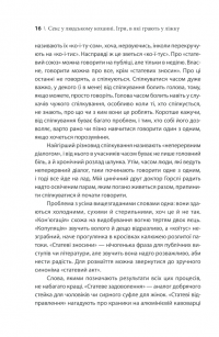 Секс у людському коханні. Ігри, в які грають у ліжку — Эрик Берн #13