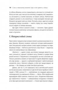 Секс у людському коханні. Ігри, в які грають у ліжку — Эрик Берн #15