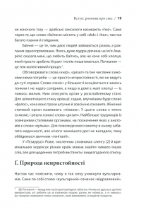 Секс у людському коханні. Ігри, в які грають у ліжку — Эрик Берн #16