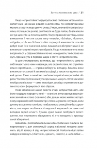 Секс у людському коханні. Ігри, в які грають у ліжку — Эрик Берн #18