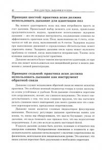 Йога для тела, дыхания и разума. Как достичь внутреннего равновесия — А. Г. Мохан #1