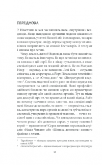 Внутрішня історія. Легені. Дивовижний світ нашого дихання — Кай-Михаэль Бе #7