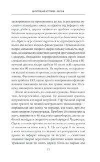 Внутрішня історія. Легені. Дивовижний світ нашого дихання — Кай-Михаэль Бе #10