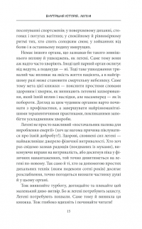 Внутрішня історія. Легені. Дивовижний світ нашого дихання — Кай-Михаэль Бе #12