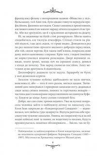 Життя на карту. Київська сищиця — Андрей Кокотюха #6