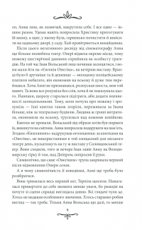 Життя на карту. Київська сищиця — Андрей Кокотюха #7