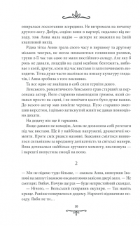 Життя на карту. Київська сищиця — Андрей Кокотюха #8