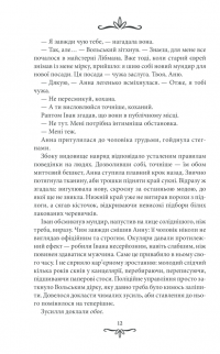 Життя на карту. Київська сищиця — Андрей Кокотюха #10