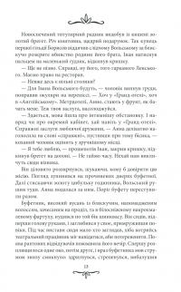 Життя на карту. Київська сищиця — Андрей Кокотюха #11