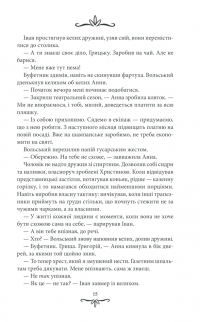 Життя на карту. Київська сищиця — Андрей Кокотюха #13